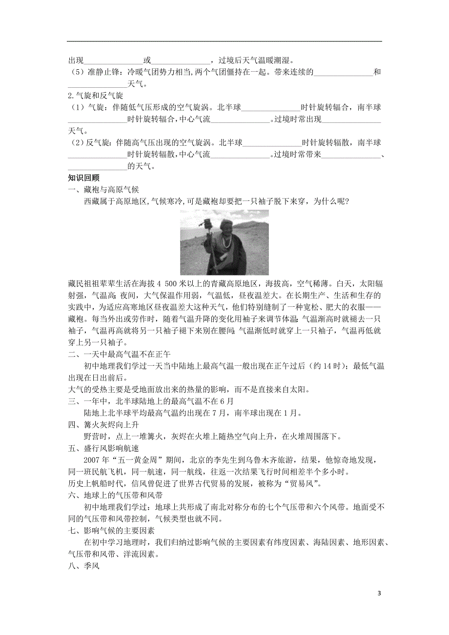 高中地理温故知新第二章自然地理环境中的物质运动和能量交换第一节大气的热状况与大气运动学案中图必修1.doc_第3页