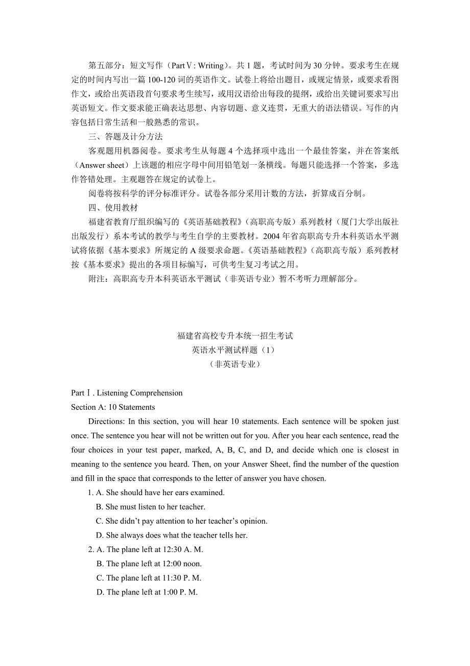 2015年福建省专升本公共基础课(大学英语)考试大纲_第3页