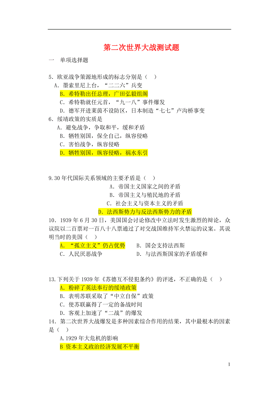 河南获嘉高级中学高中历史第二次世界大战测北师大选修3 1.doc_第1页