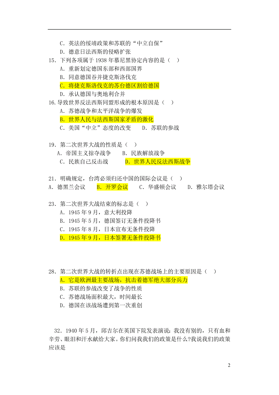 河南获嘉高级中学高中历史第二次世界大战测北师大选修3 1.doc_第2页