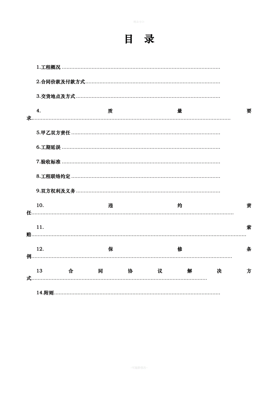 中山医院水冷中央空调维保合同（律师整理版）_第2页