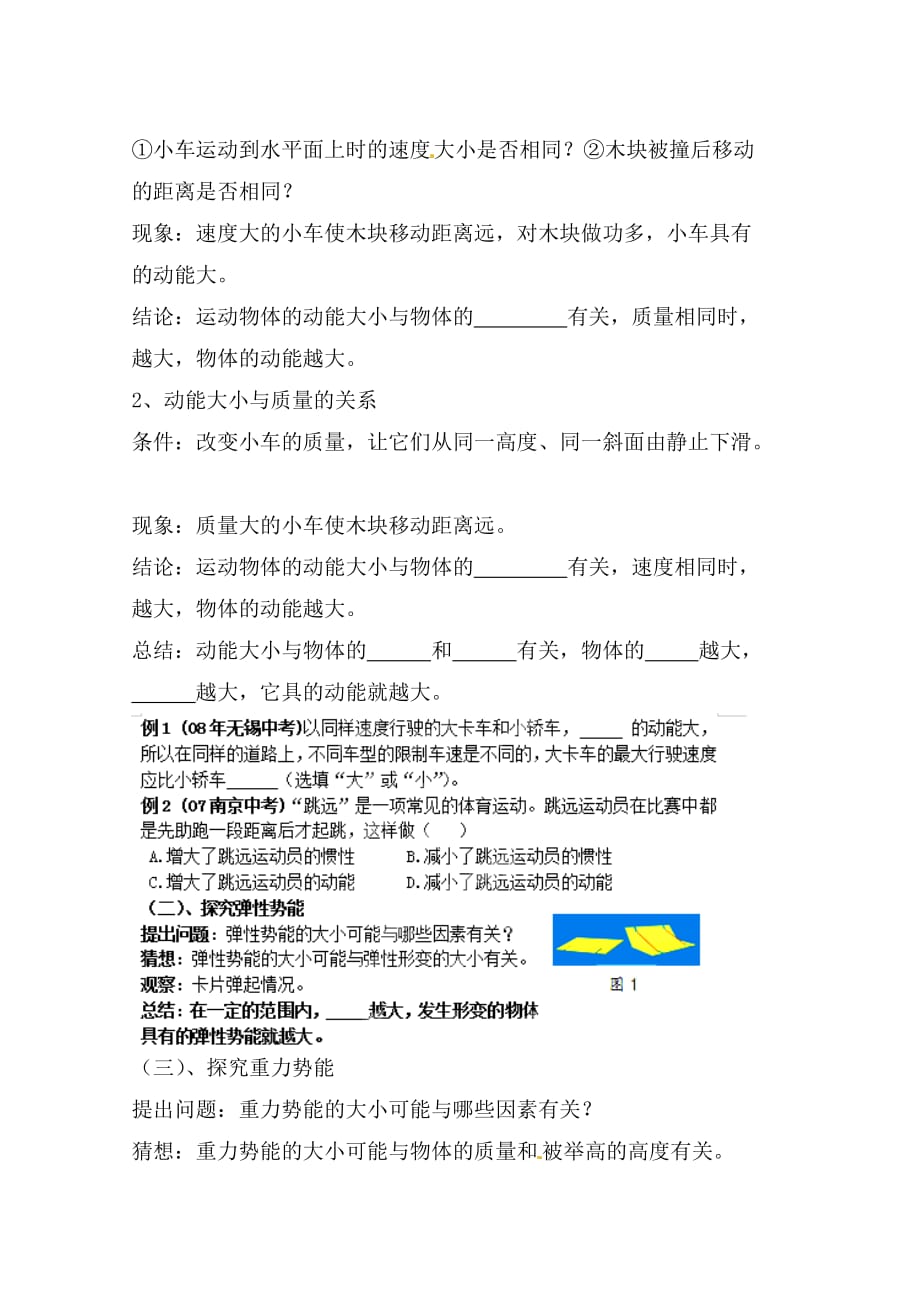 江苏省徐州市沛县杨屯中学九年级物理上册 第12章 机械能和内能讲学稿（无答案） 苏科版_第2页