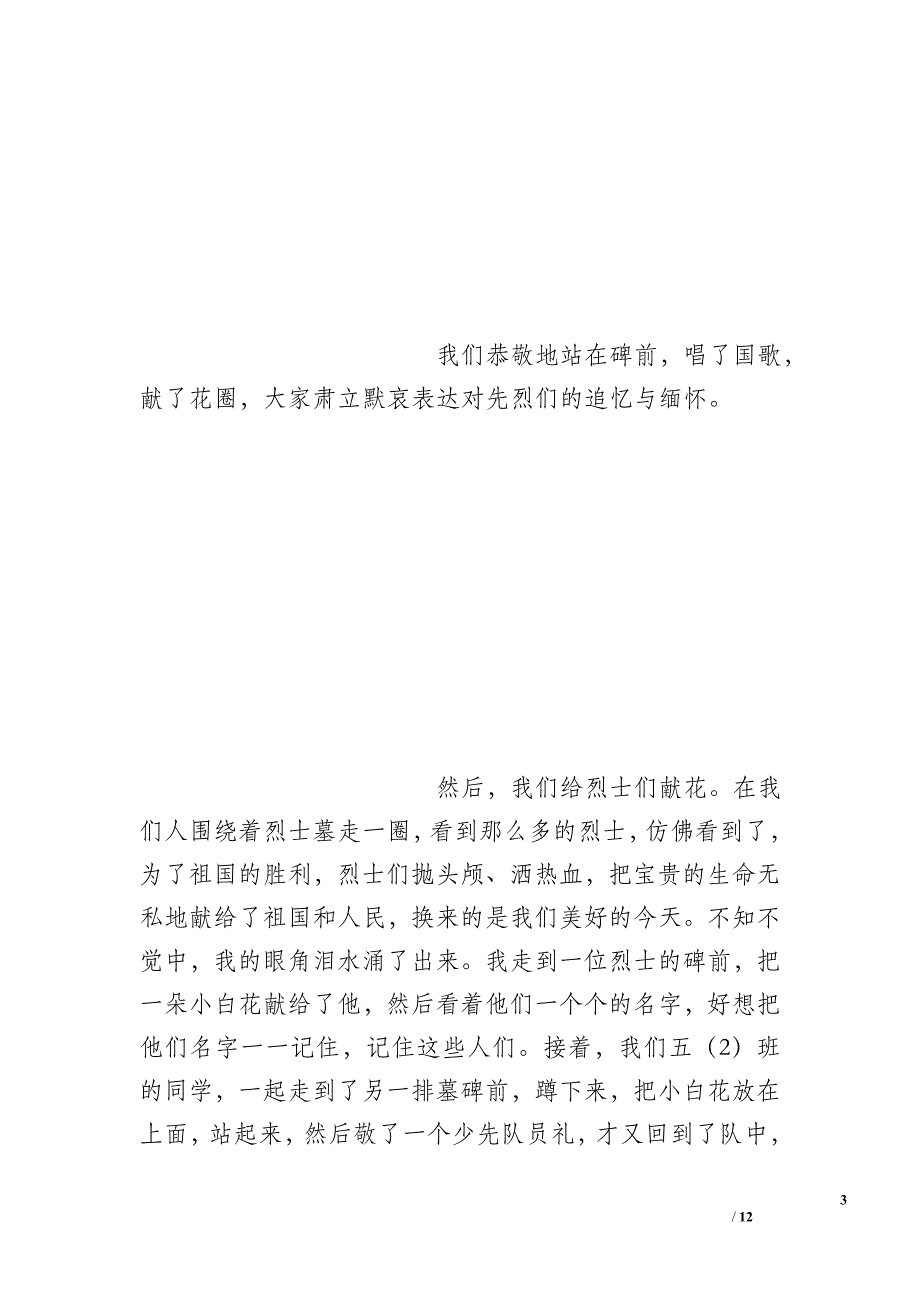 扫墓发言稿500字_第3页