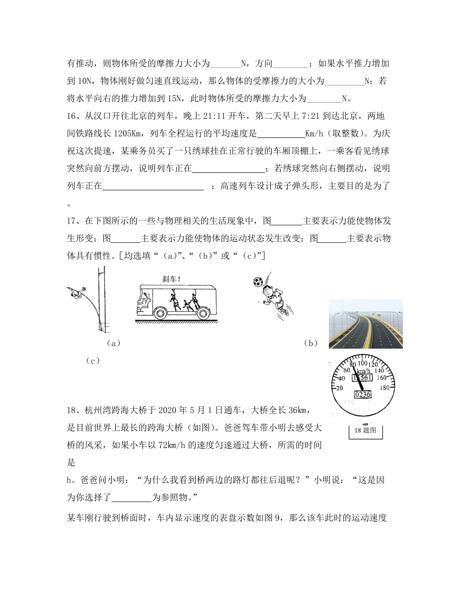 2020年春八年级物理下册 期中试卷（无答案）（新版）粤教沪版_第4页