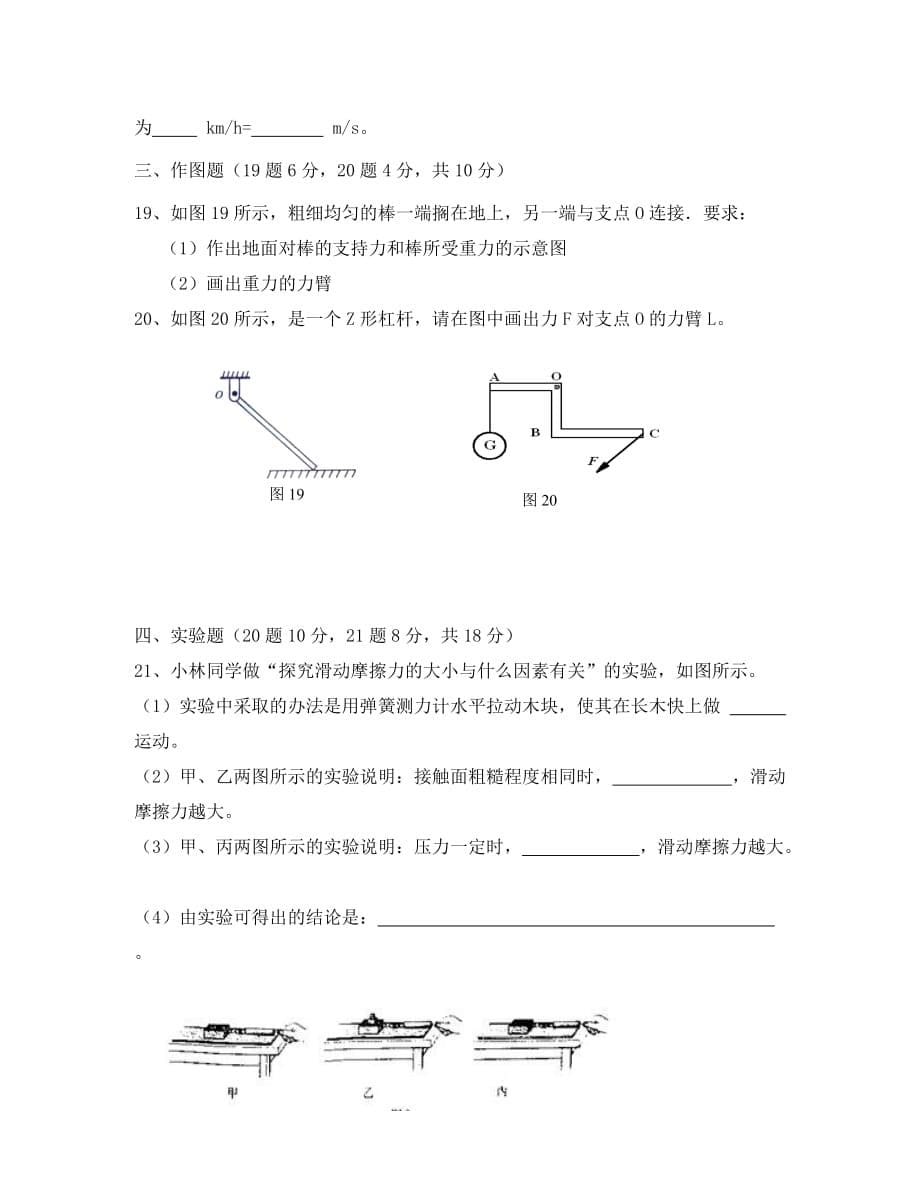 2020年春八年级物理下册 期中试卷（无答案）（新版）粤教沪版_第5页