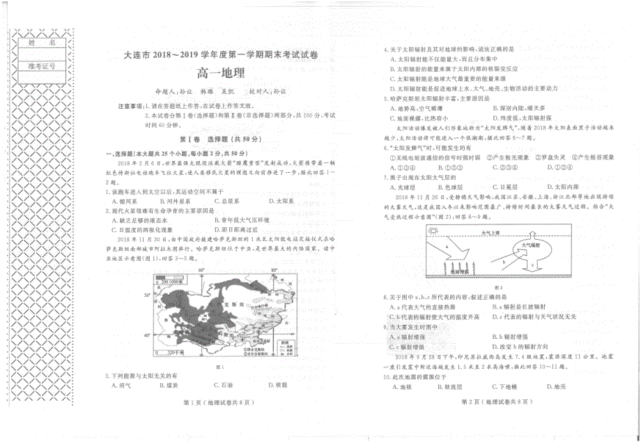 辽宁大连第一学期期末高一地理.pdf_第1页