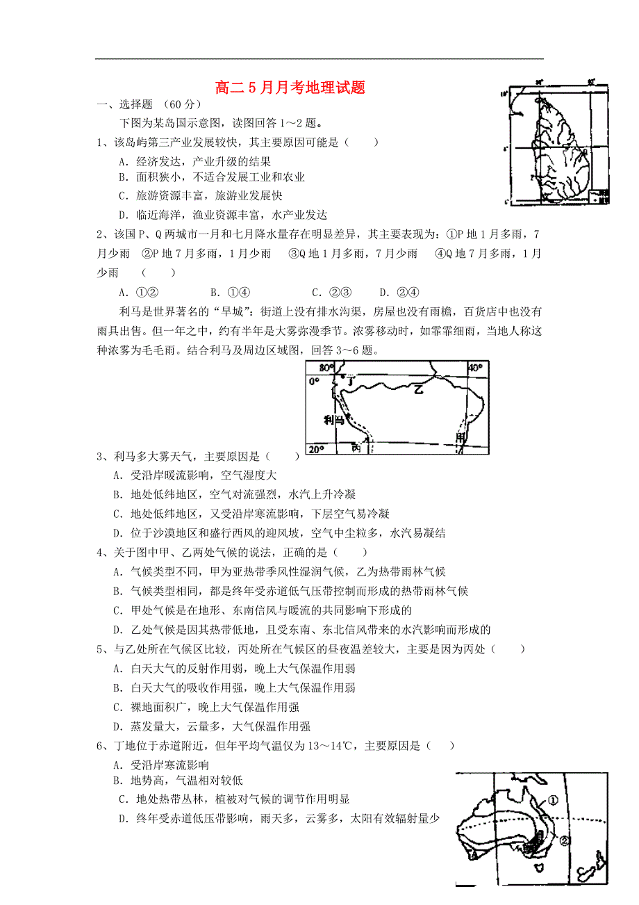 江西赣中学北校区高二地理月考.doc_第1页