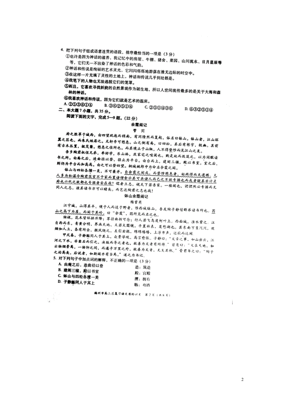 2014梅州二模语文试题及参考答案_第2页