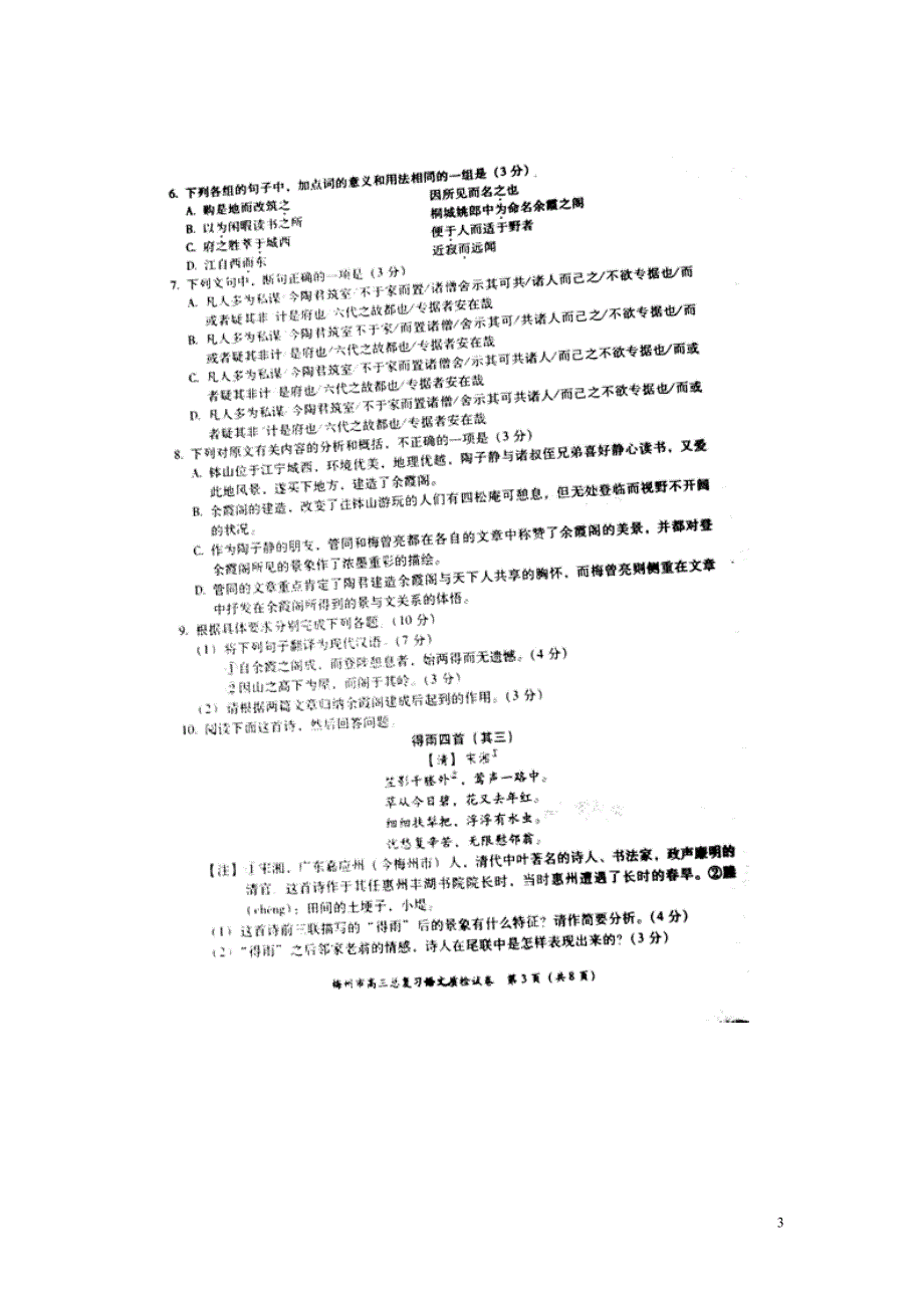 2014梅州二模语文试题及参考答案_第3页