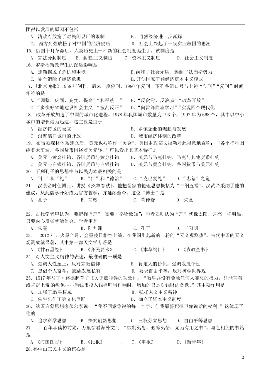 黑龙江高二历史期中理 1.doc_第2页