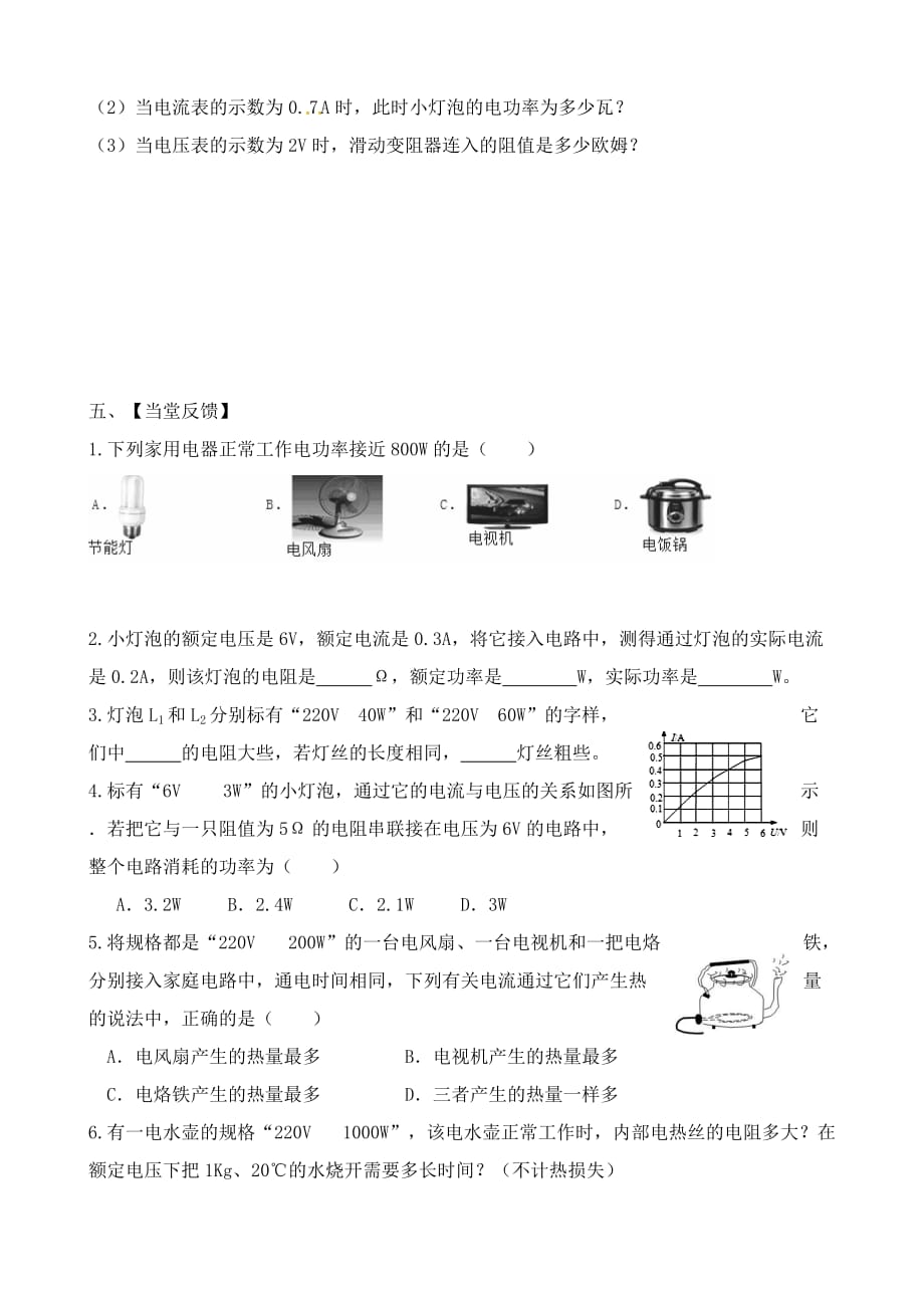 江苏省六合区竹镇民族中学2020届中考物理一轮复习 第十五章《电功和电热》导学案（无答案）_第4页