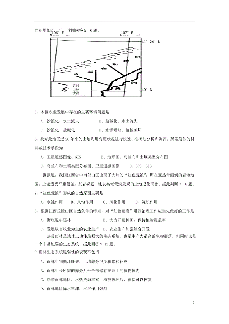 甘肃高台高二地理期中理 1.doc_第2页