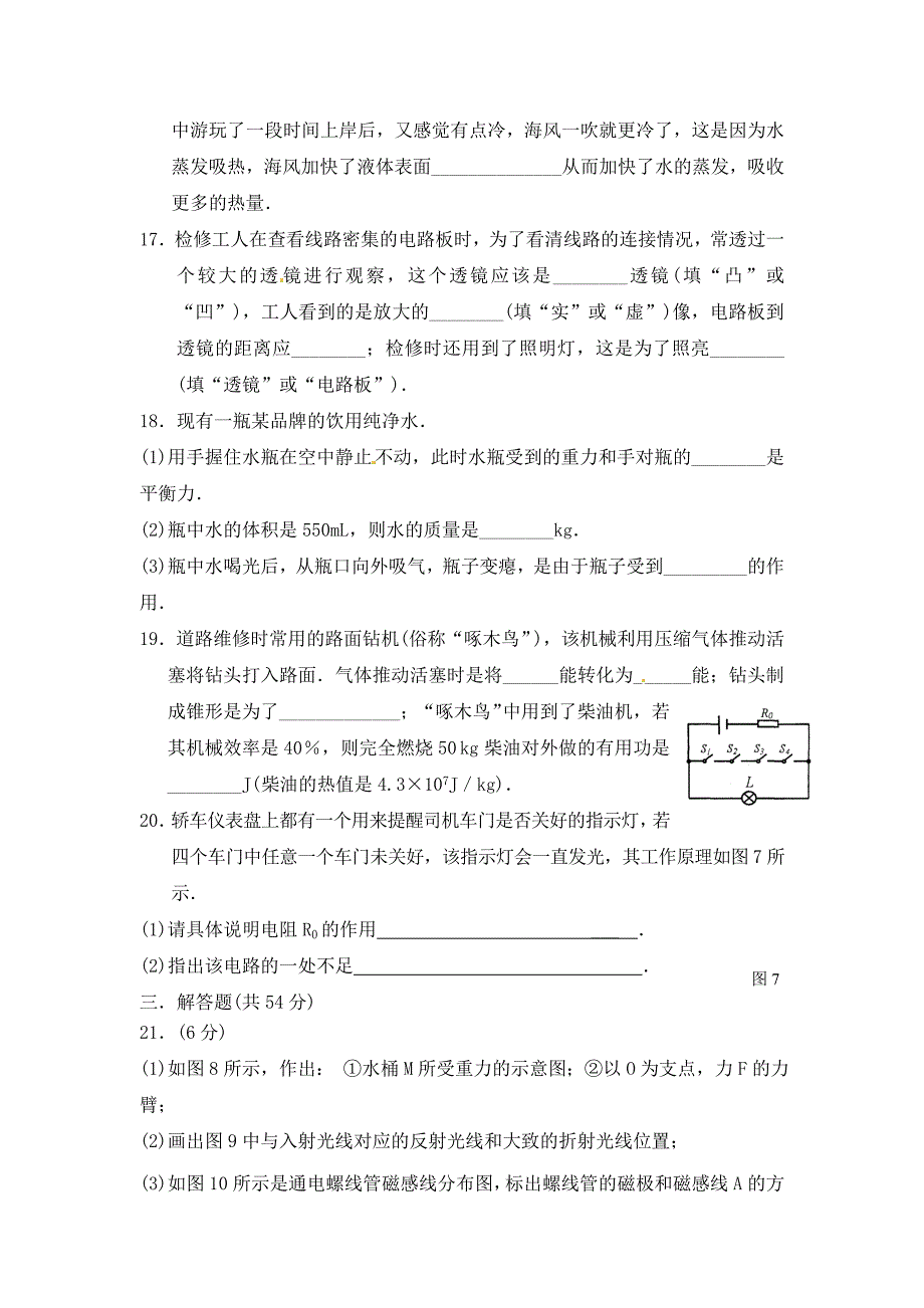 江苏省泰兴市实验初级中学2020届九年级物理第一次模拟试题_第4页