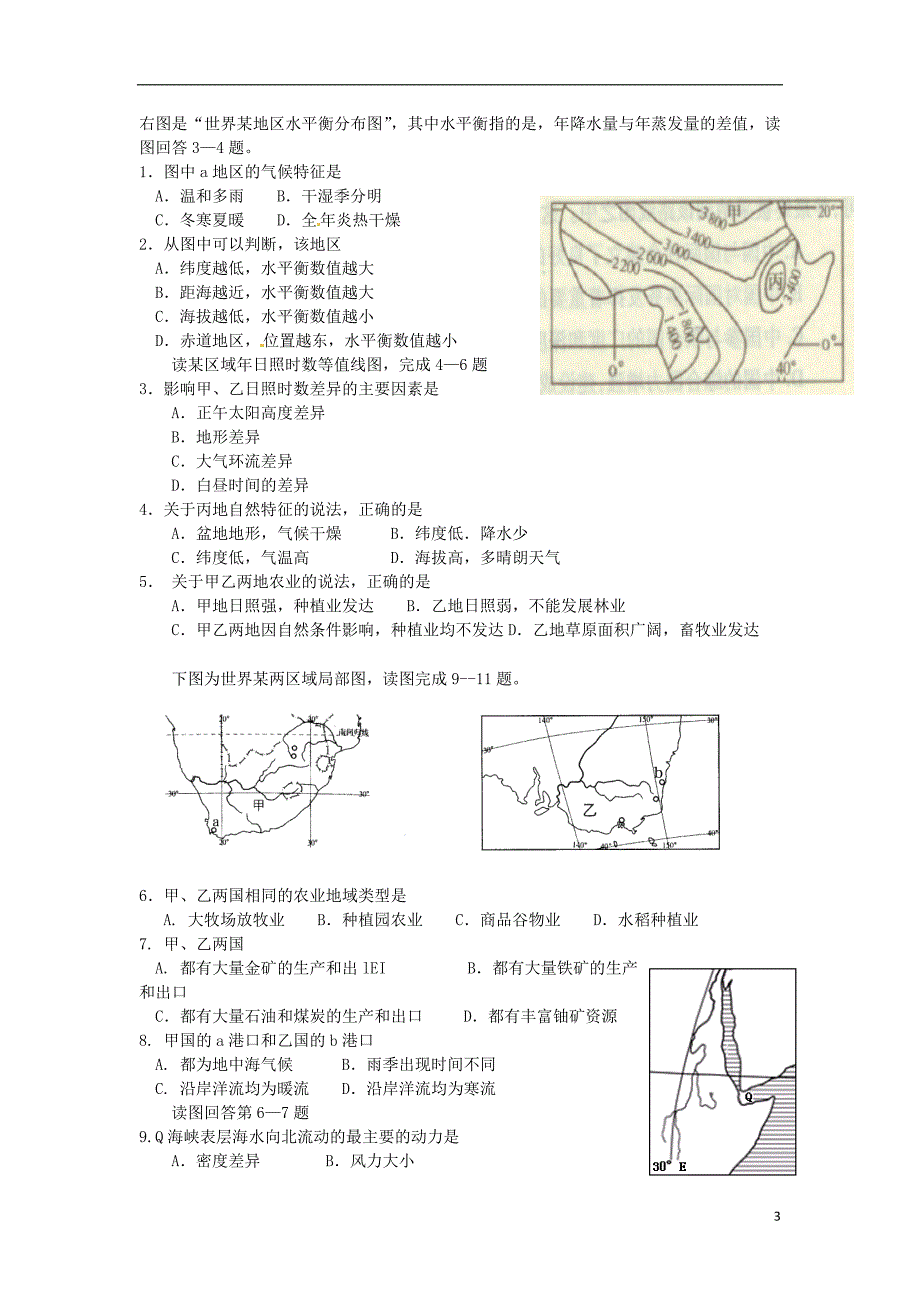 高三地理 世界地理 非洲和埃及复习学案.doc_第3页