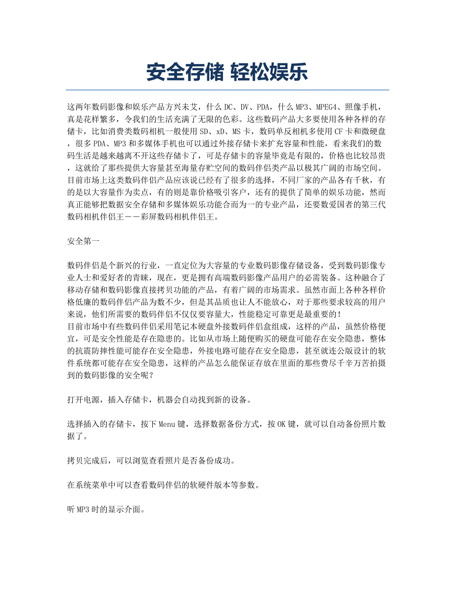 安全存储 轻松娱乐.docx_第1页