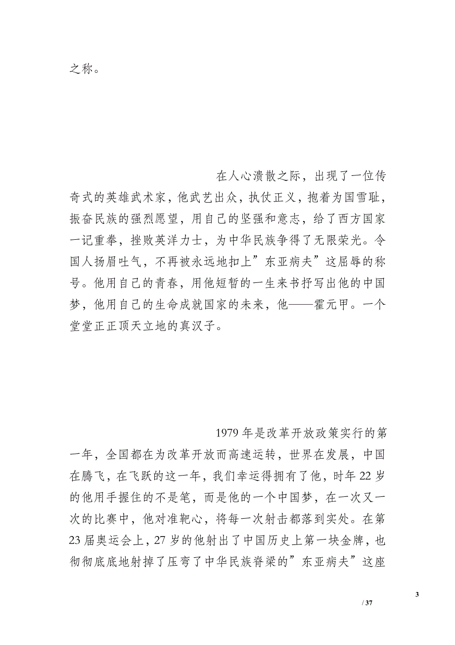 我的中国梦演讲稿600字初中_第3页