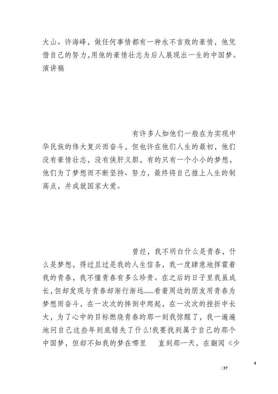 我的中国梦演讲稿600字初中_第4页