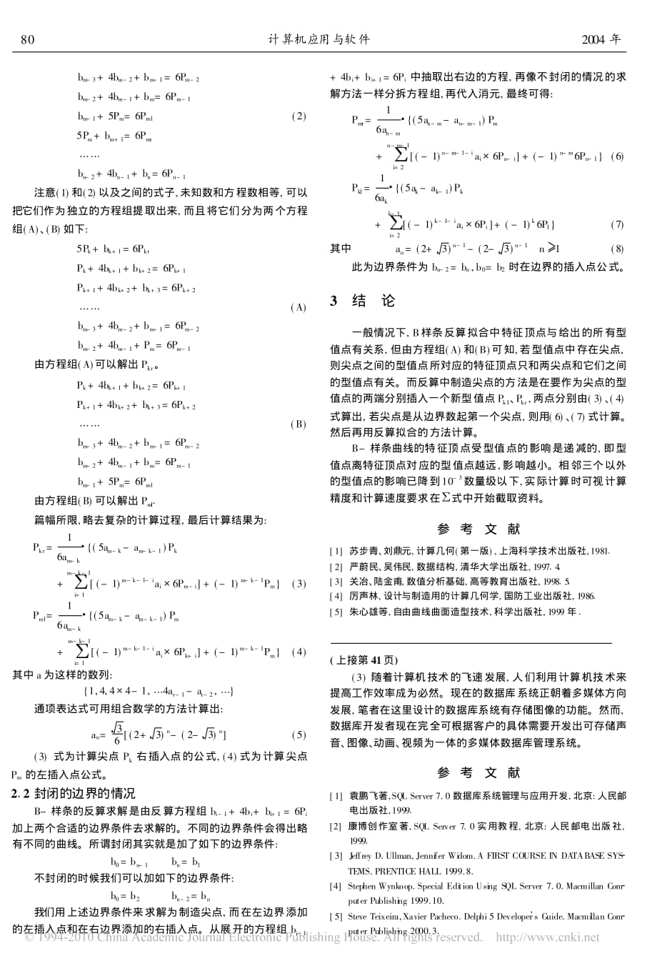 基于图像存储的病历管理系统_第3页