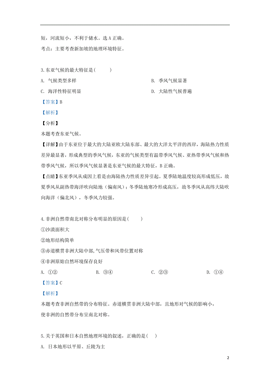 河北省邢台市第八中学2018_2019学年高二地理下学期期中试题（含解析） (1).doc_第2页