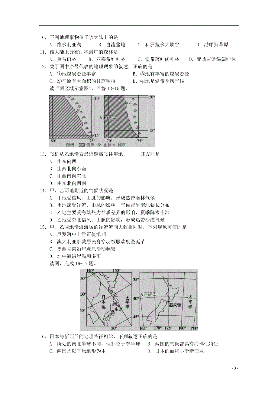 山西2020高二地理第一次月考.doc_第3页