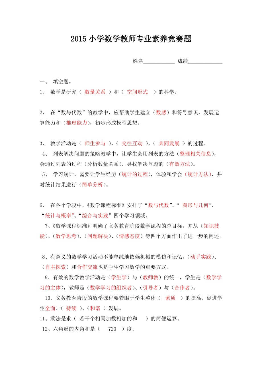 2015小学数学教师素养大赛_第1页