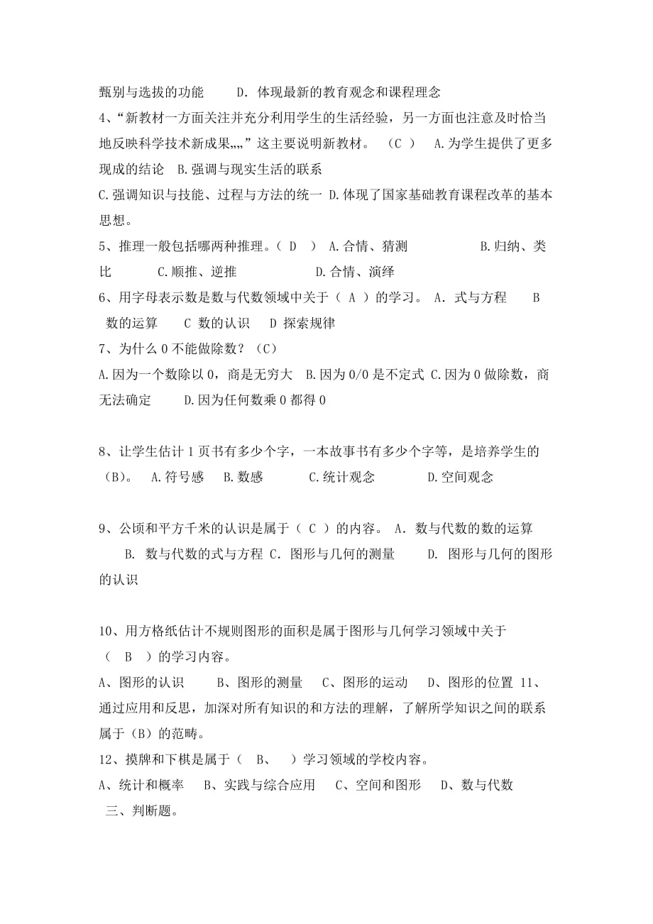 2015小学数学教师素养大赛_第3页