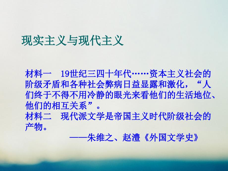 高中历史八19世纪以来的文学艺术8.3打破隔离的坚冰史料链接素材人民必修3.ppt_第2页