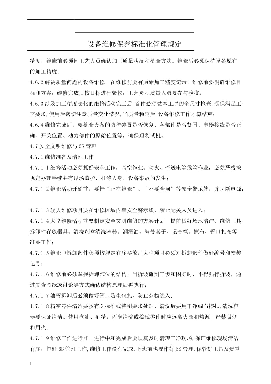 设备维修保养标准化管理规定教材课程_第4页