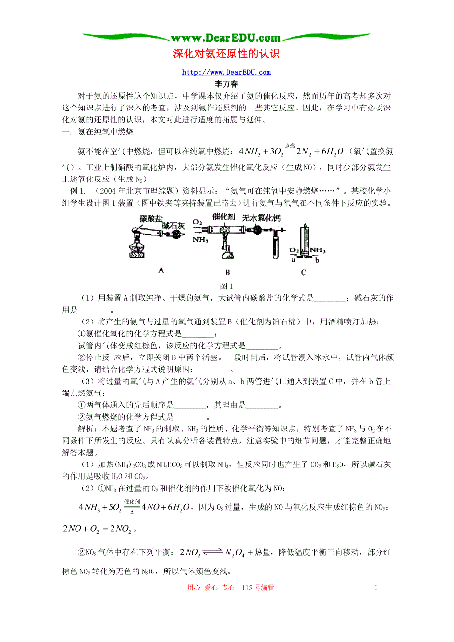 深化对氨还原性的认识 辅导 不分本.doc_第1页