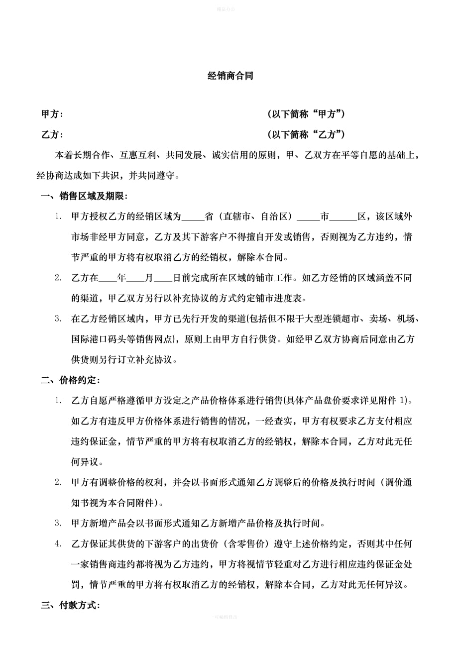 快消品经销协议（律师整理版）_第2页