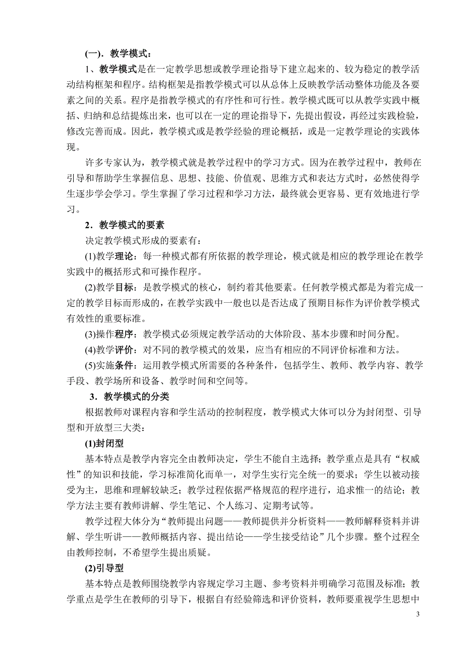 高中地理教学 新课改下的高中地理教学模式 湘教必修1.doc_第3页