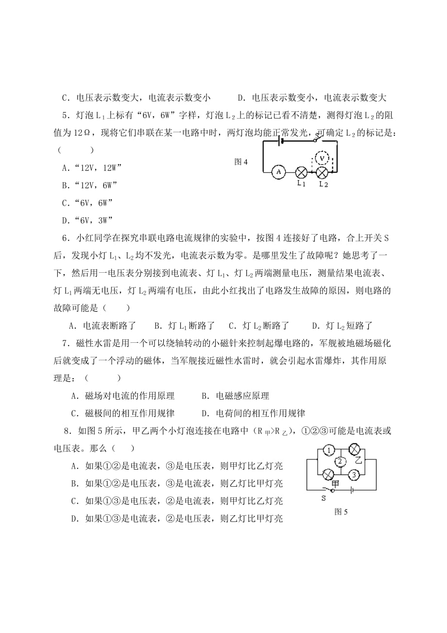 贵州省凯里市第六中学中考物理复习试卷（二）（无答案）_第2页