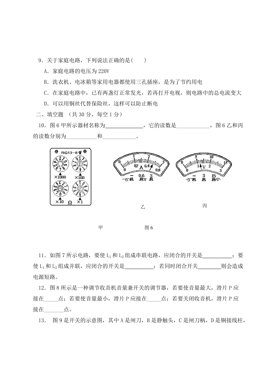 贵州省凯里市第六中学中考物理复习试卷（二）（无答案）_第3页