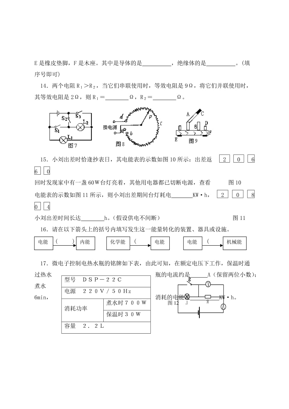 贵州省凯里市第六中学中考物理复习试卷（二）（无答案）_第4页