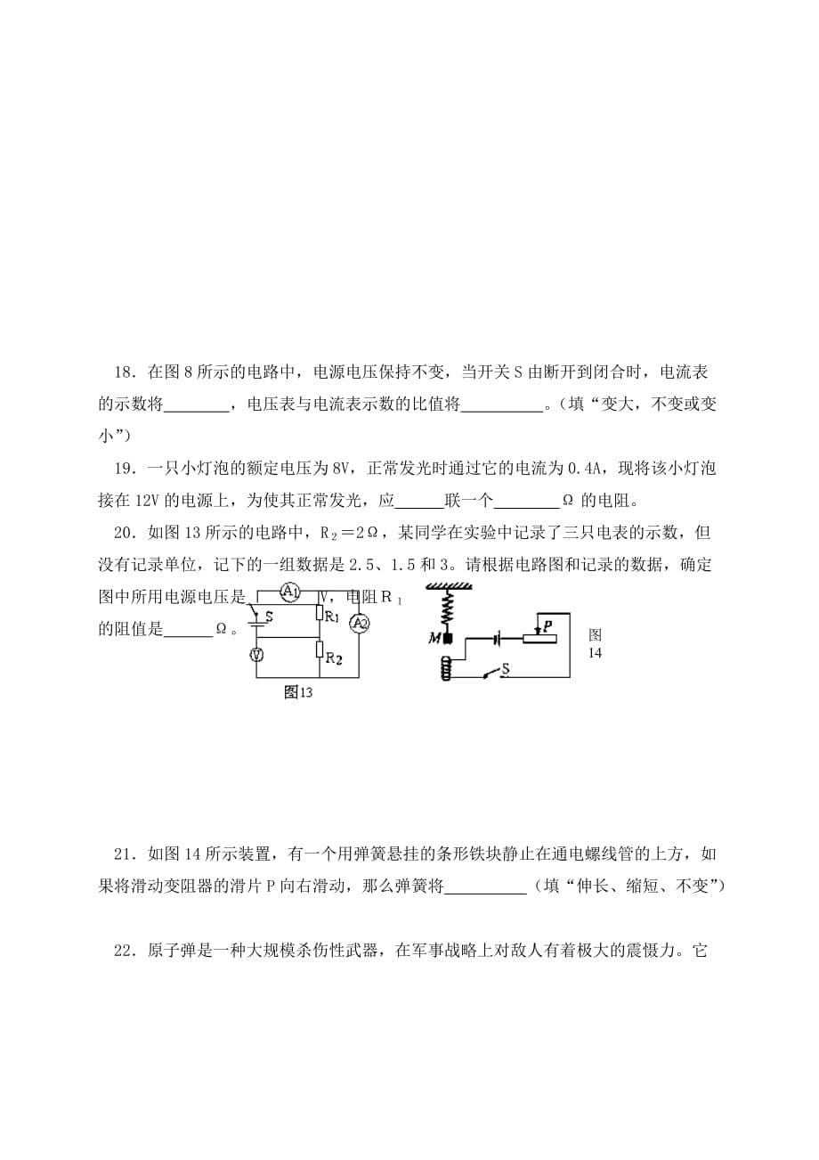 贵州省凯里市第六中学中考物理复习试卷（二）（无答案）_第5页