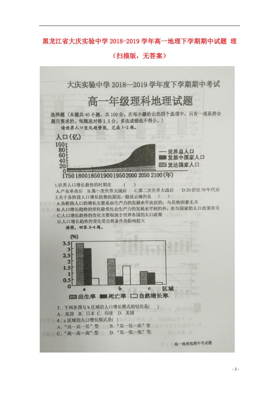 黑龙江高一地理期中理 1.doc_第1页