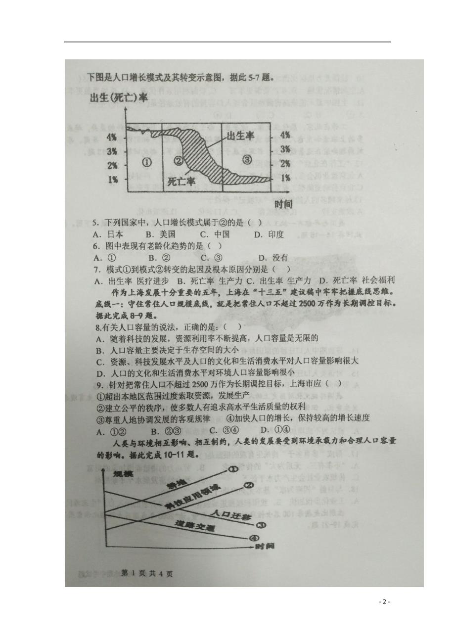黑龙江高一地理期中理 1.doc_第2页