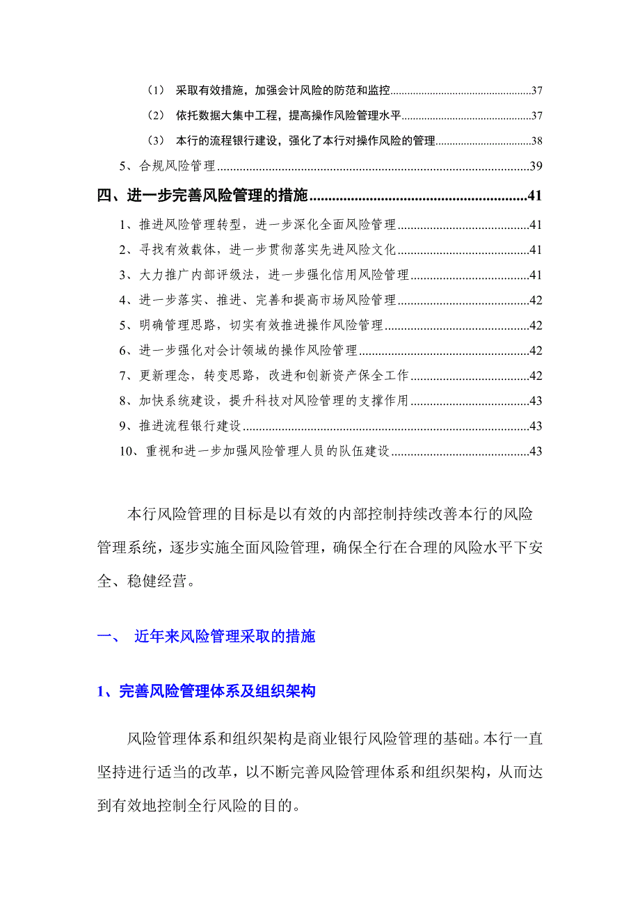 （风险管理）某银行风险管理报告_第2页