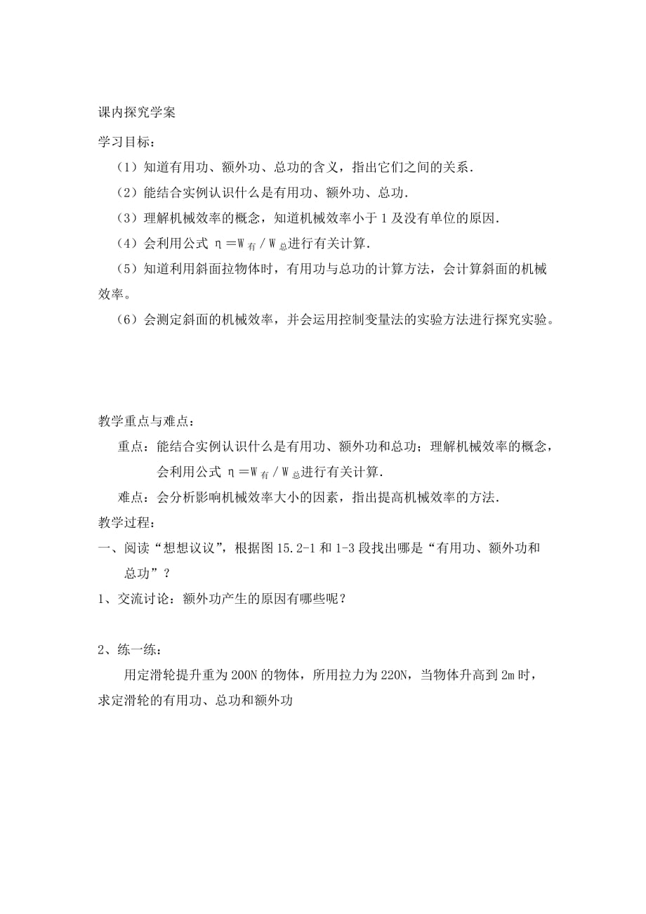 山东省潍坊市教研室九年级物理 15.2《机械效率》导学案（无答案） 新人教版_第2页