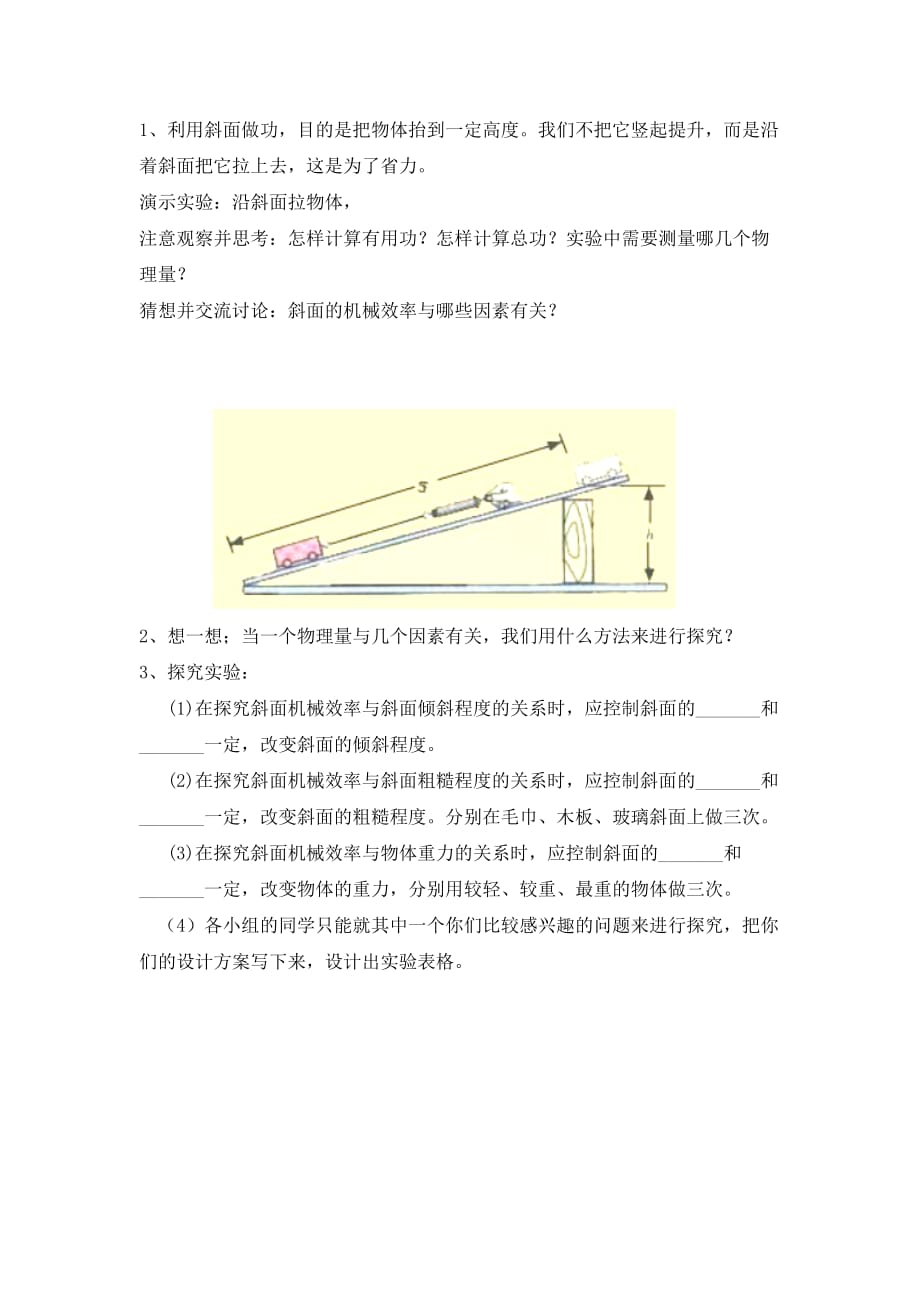 山东省潍坊市教研室九年级物理 15.2《机械效率》导学案（无答案） 新人教版_第4页