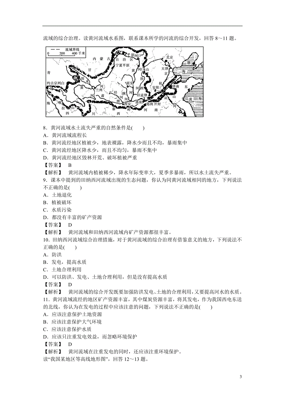 高中地理同步检测 第三单元32流域的综合开发 以美国田纳西河流域为例 必修3.doc_第3页