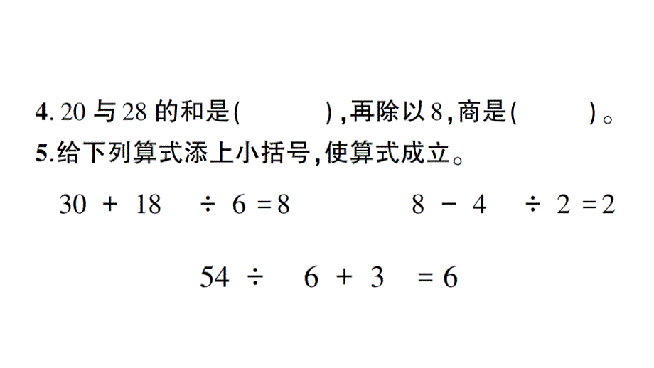 二年级数学下册第五单元测试卷_第4页