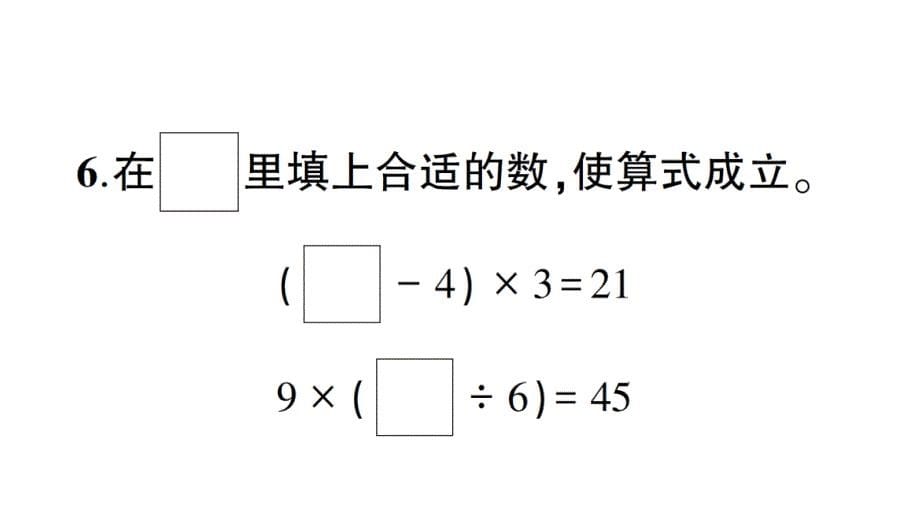 二年级数学下册第五单元测试卷_第5页