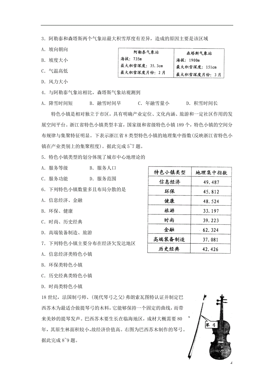 山东青岛2020高三地理期末考试 1.doc_第2页