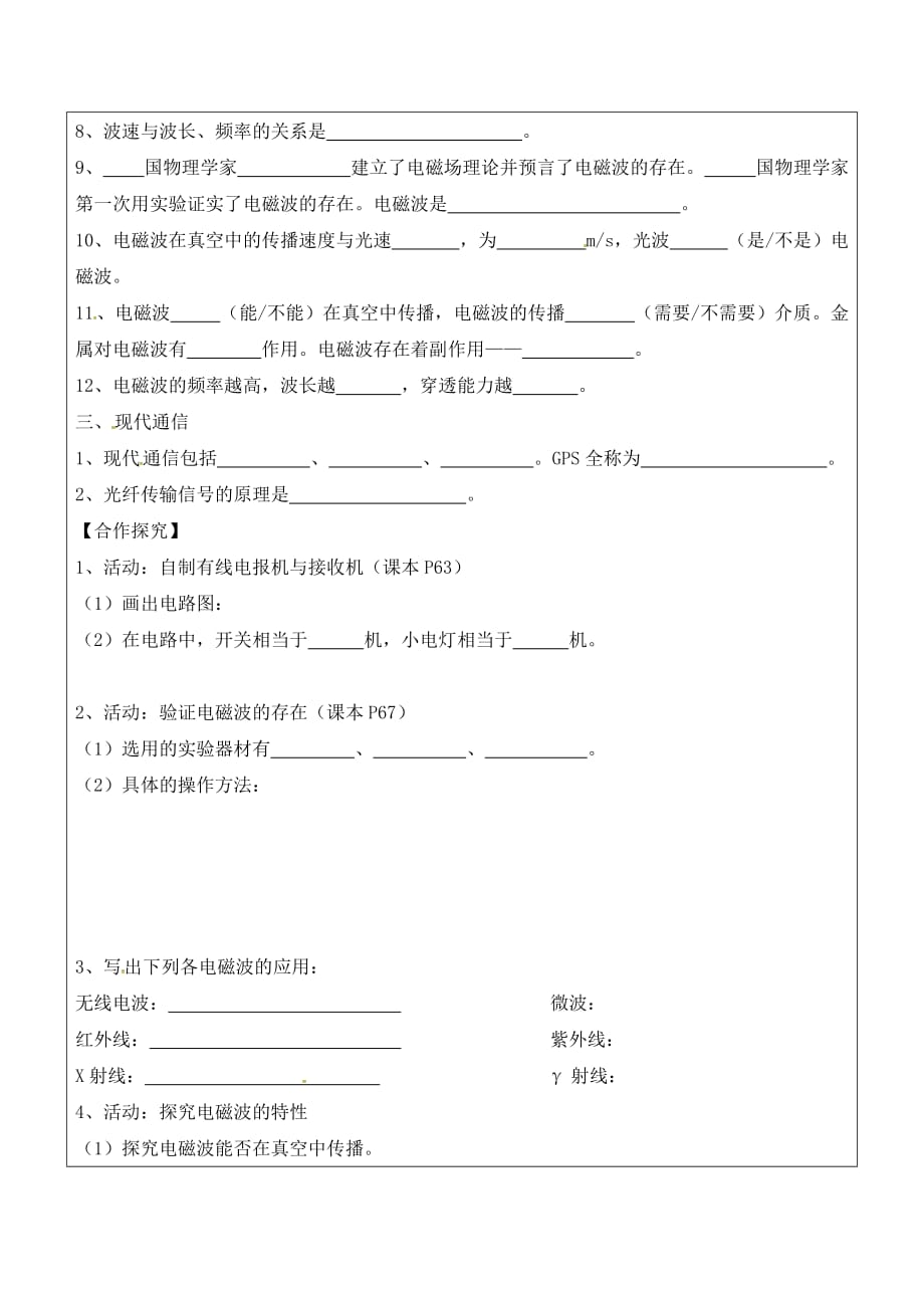 山东省广饶县丁庄镇中心初级中学九年级物理全册 21.2 电磁波的海洋学案（无答案）（新版）新人教版_第2页