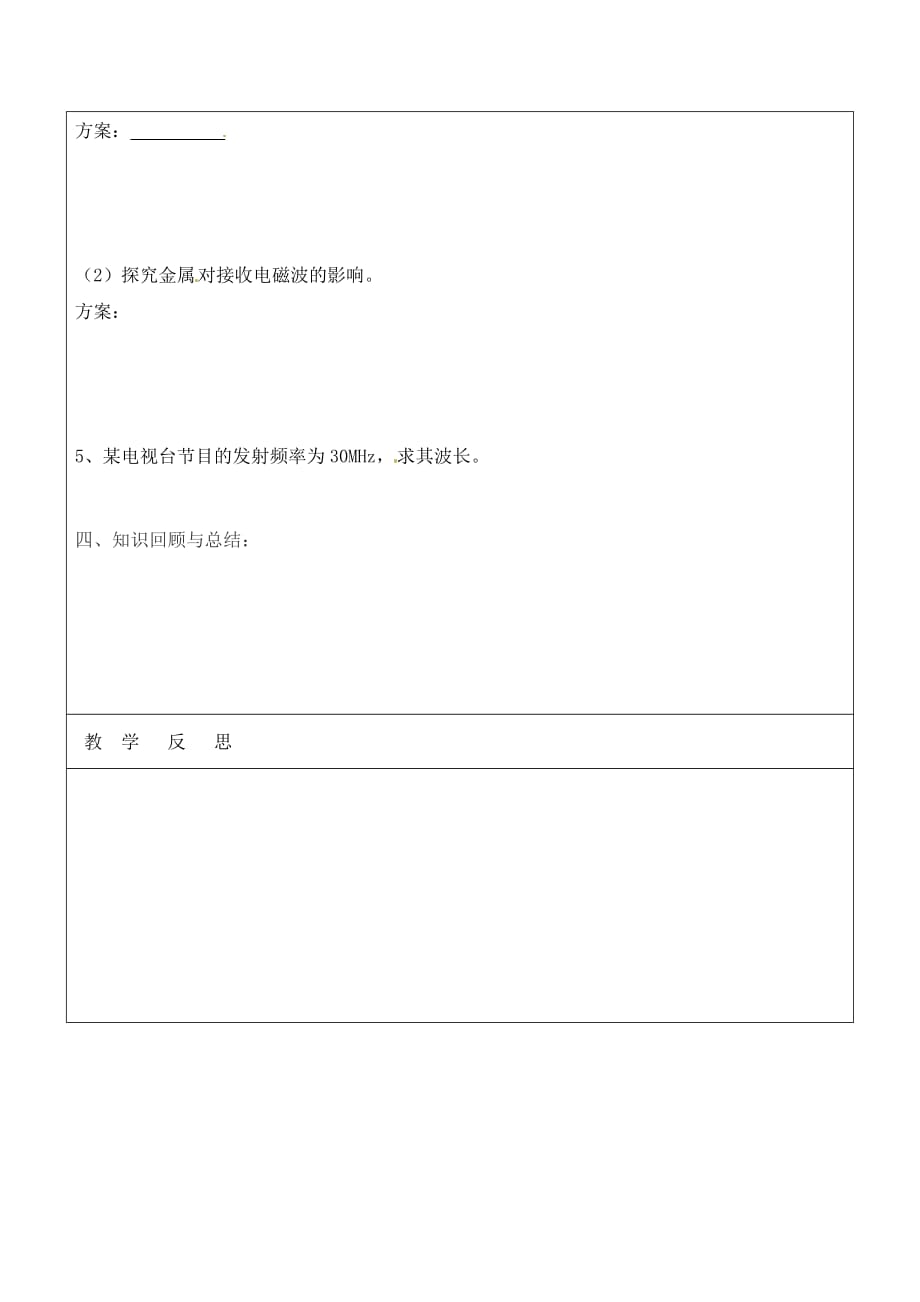 山东省广饶县丁庄镇中心初级中学九年级物理全册 21.2 电磁波的海洋学案（无答案）（新版）新人教版_第3页