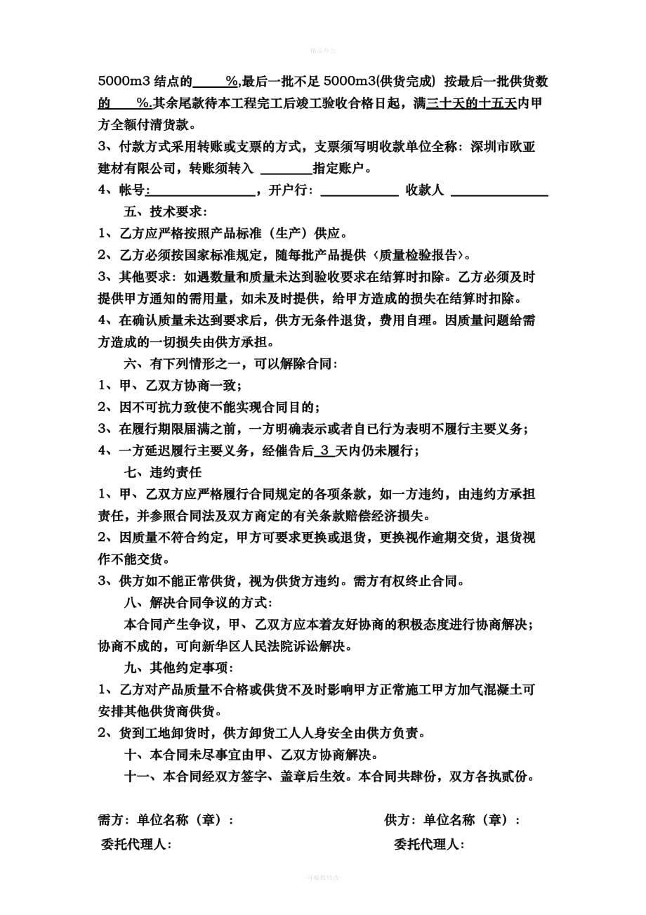 加气砖购销合同99367（律师整理版）_第2页