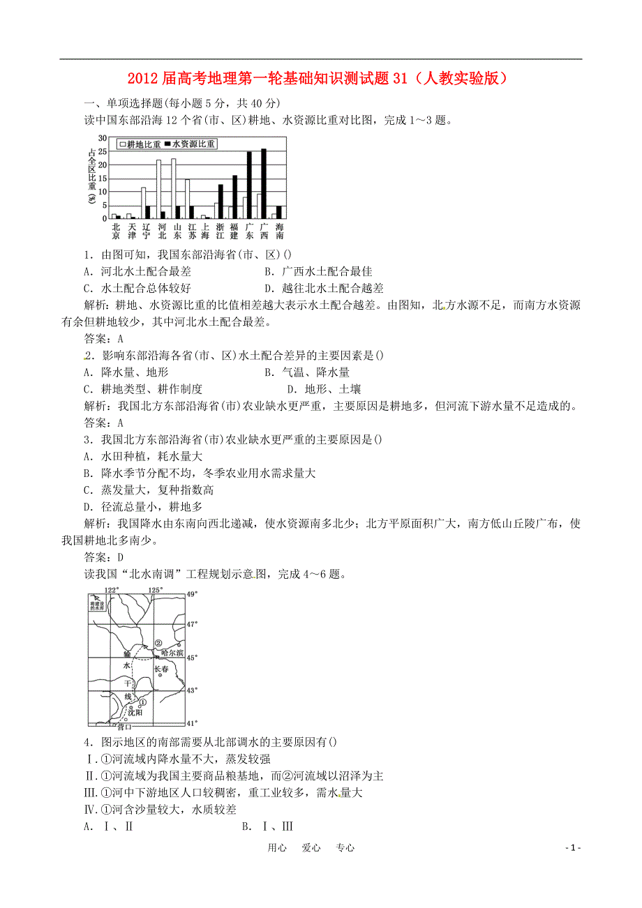 高考地理一轮基础知识测31 人教实验.doc_第1页