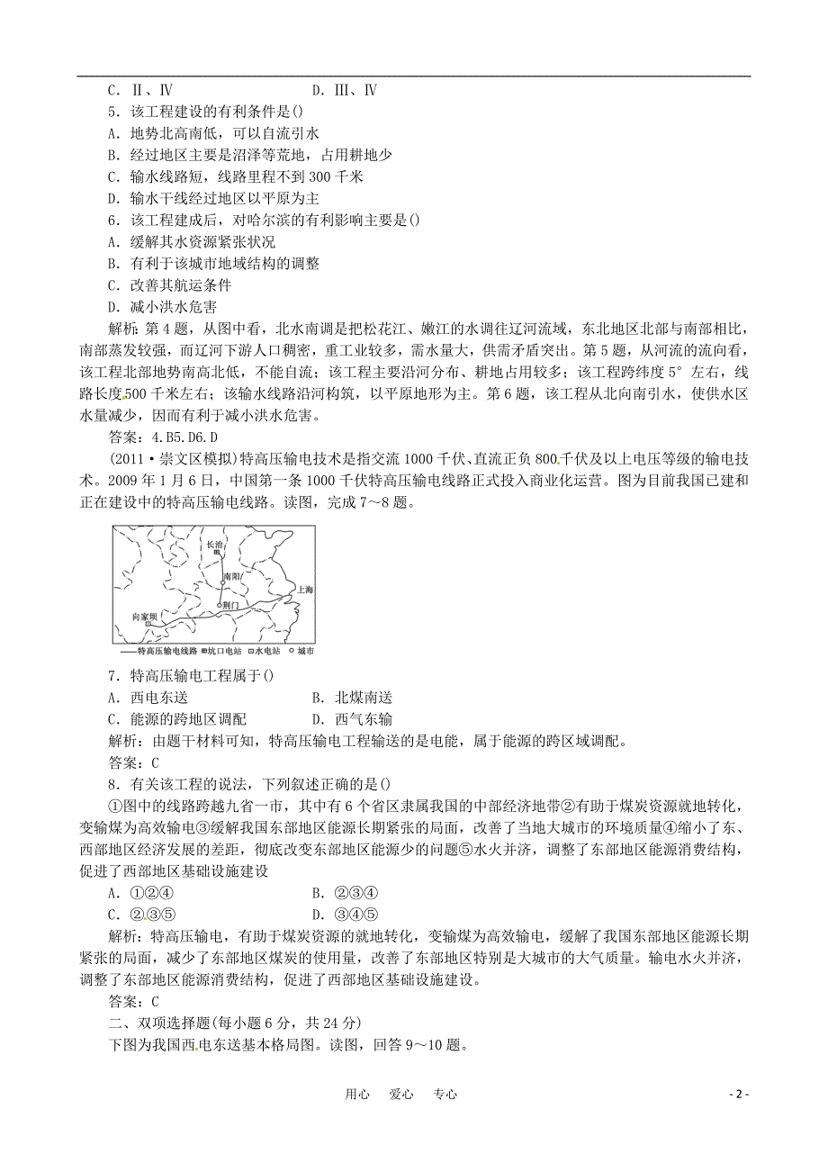 高考地理一轮基础知识测31 人教实验.doc_第2页