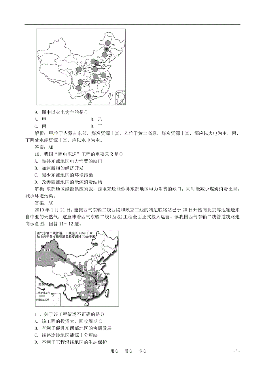 高考地理一轮基础知识测31 人教实验.doc_第3页